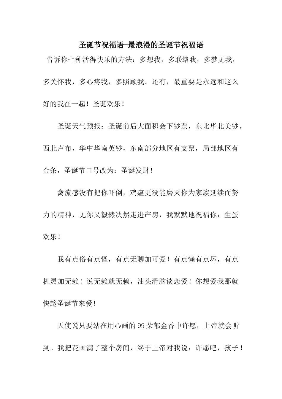 圣诞节祝福语-最浪漫的圣诞节祝福语_第1页