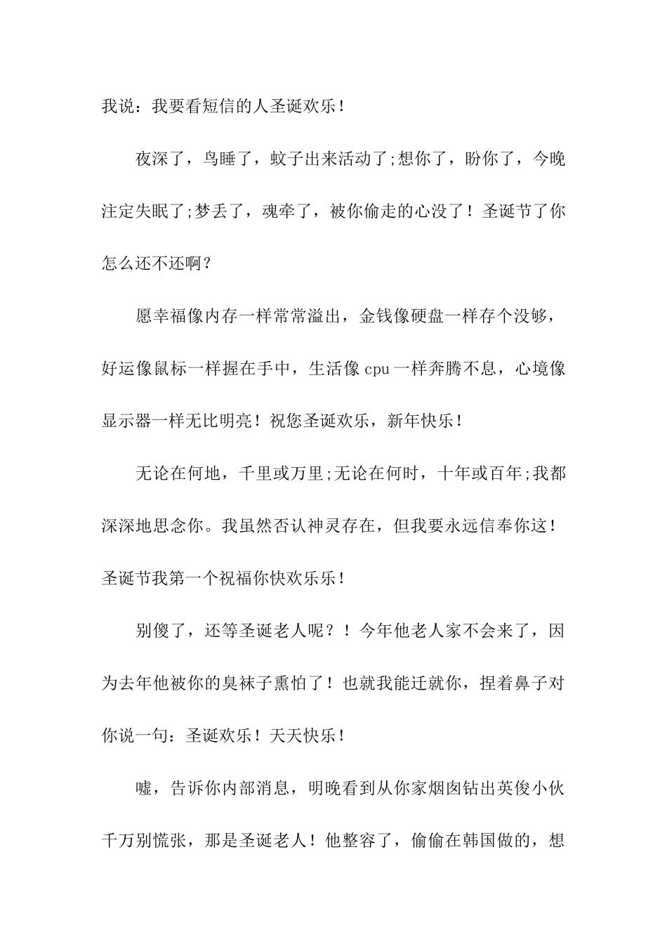 圣诞节祝福语-最浪漫的圣诞节祝福语_第2页