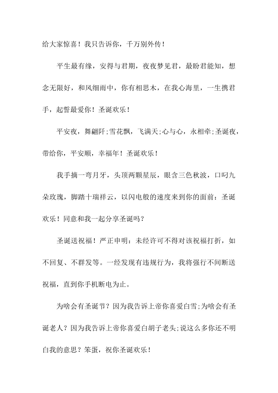 圣诞节祝福语-最浪漫的圣诞节祝福语_第3页