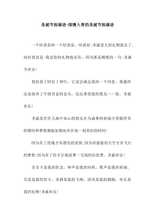 圣诞节祝福语-深情入骨的圣诞节祝福语