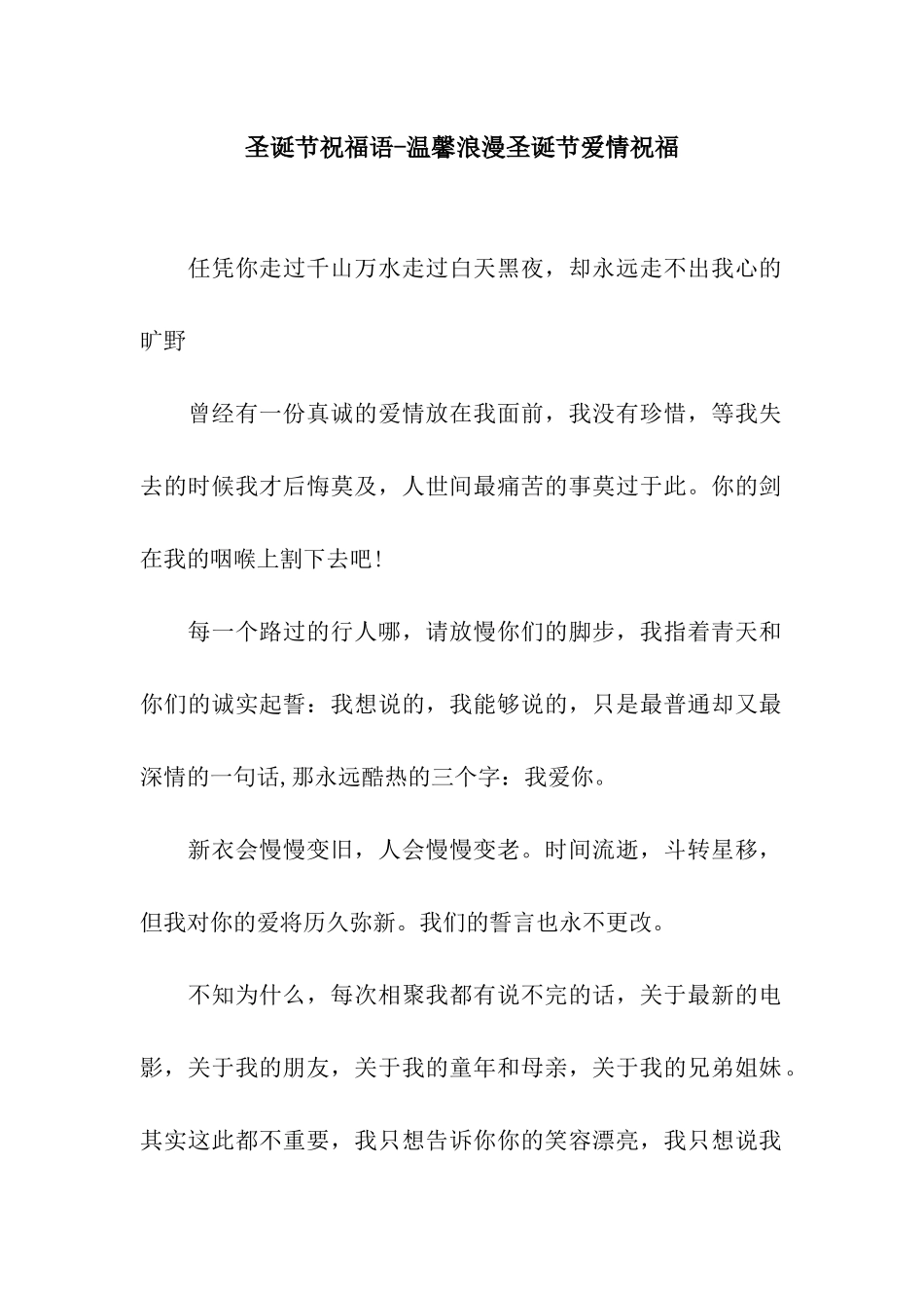 圣诞节祝福语-温馨浪漫圣诞节爱情祝福_第1页