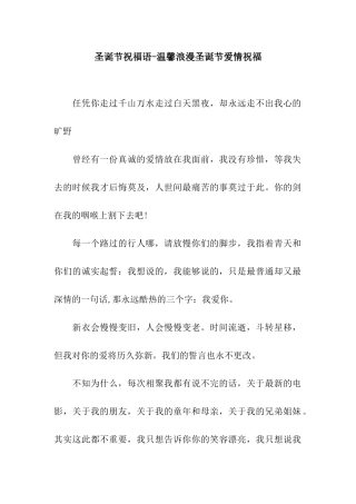 圣诞节祝福语-温馨浪漫圣诞节爱情祝福