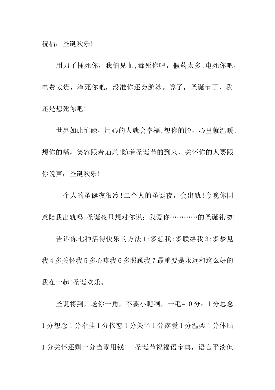 圣诞节祝福语-献上令你开心的圣诞祝福语_第2页
