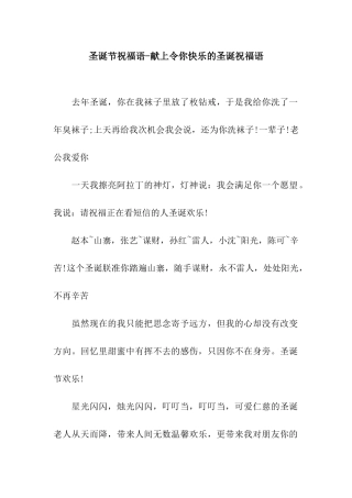 圣诞节祝福语-献上令你开心的圣诞祝福语