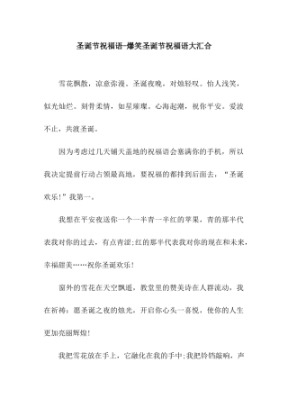 圣诞节祝福语-爆笑圣诞节祝福语大汇集