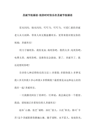 圣诞节祝福语-祝你时时开心在圣诞节祝福语