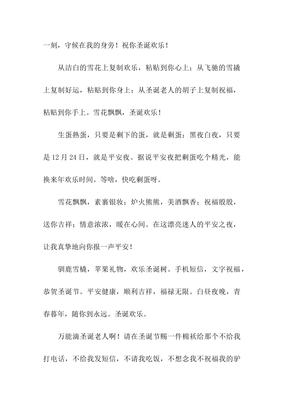 圣诞节祝福语-祝你圣诞节快乐!_第2页