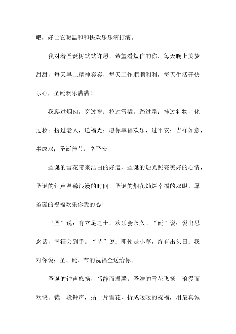 圣诞节祝福语-祝你圣诞节快乐!_第3页