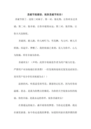圣诞节祝福语-祝你圣诞节快乐!