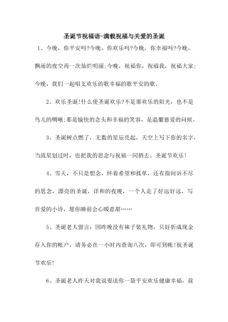 圣诞节祝福语-满载祝福与关爱的圣诞