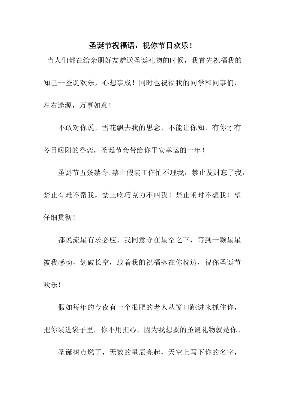 圣诞节祝福语-祝你节日快乐!_第1页