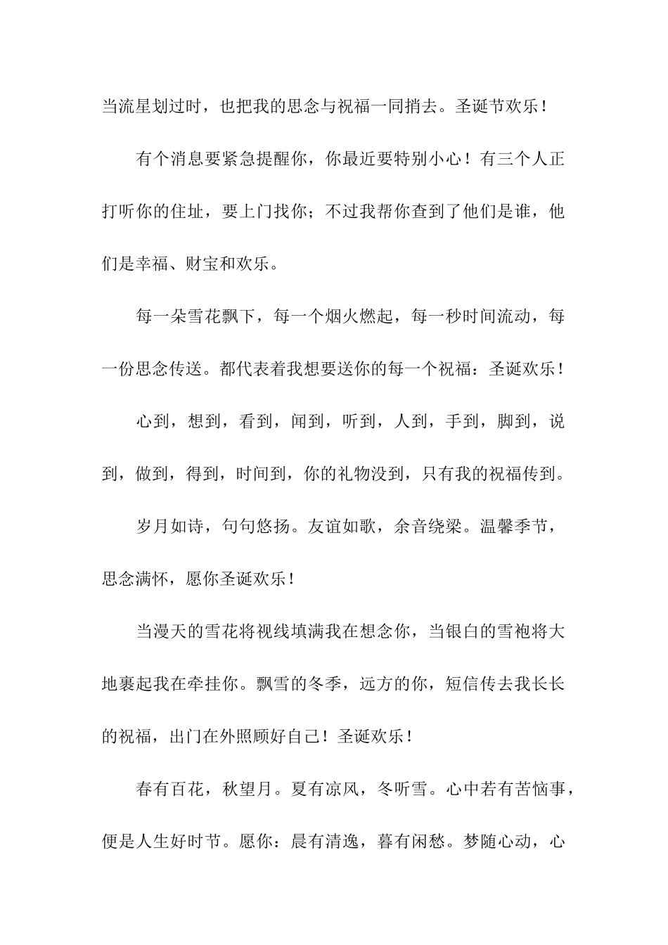 圣诞节祝福语-祝你节日快乐!_第2页