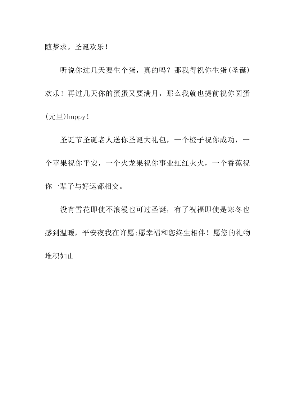 圣诞节祝福语-祝你节日快乐!_第3页