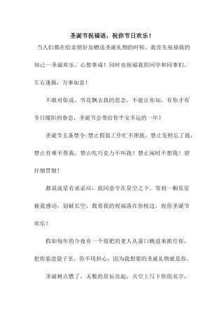 圣诞节祝福语-祝你节日快乐!