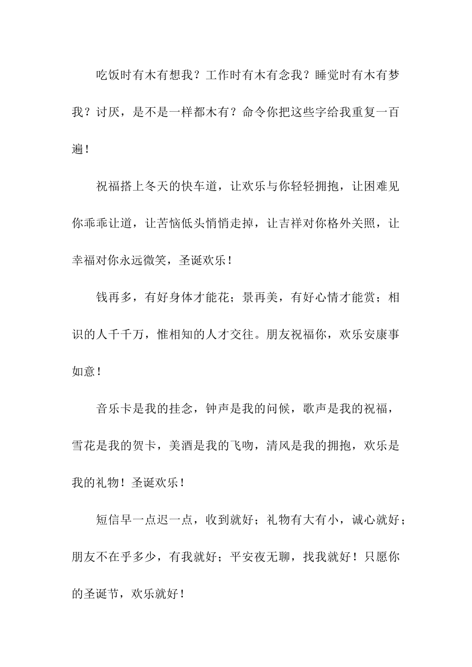圣诞节祝福语-精心编写-融入真情无限意_第3页