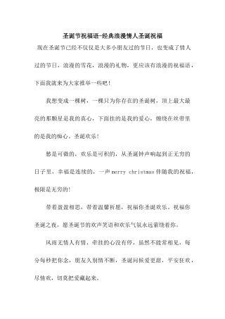 圣诞节祝福语-经典浪漫情人圣诞祝福