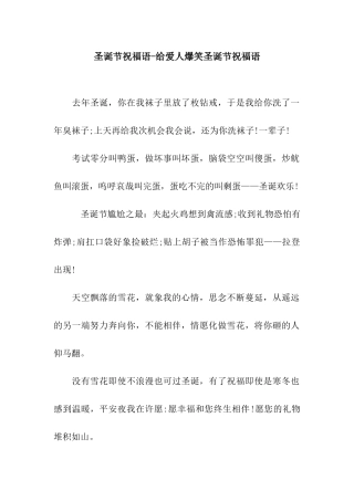 圣诞节祝福语-给爱人爆笑圣诞节祝福语