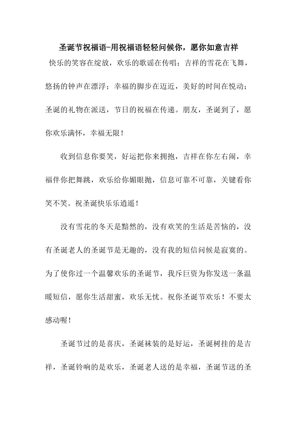 圣诞节祝福语-用祝福语轻轻问候你-愿你如意吉祥_第1页