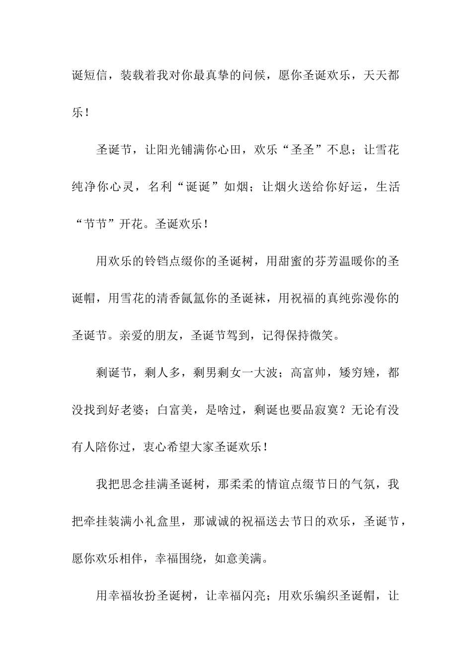圣诞节祝福语-用祝福语轻轻问候你-愿你如意吉祥_第2页