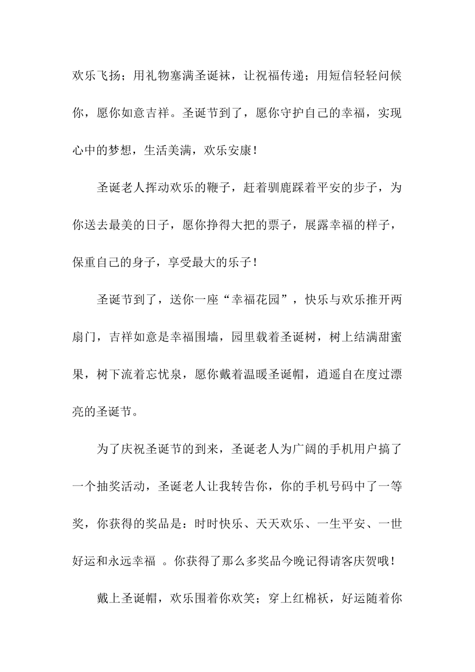 圣诞节祝福语-用祝福语轻轻问候你-愿你如意吉祥_第3页