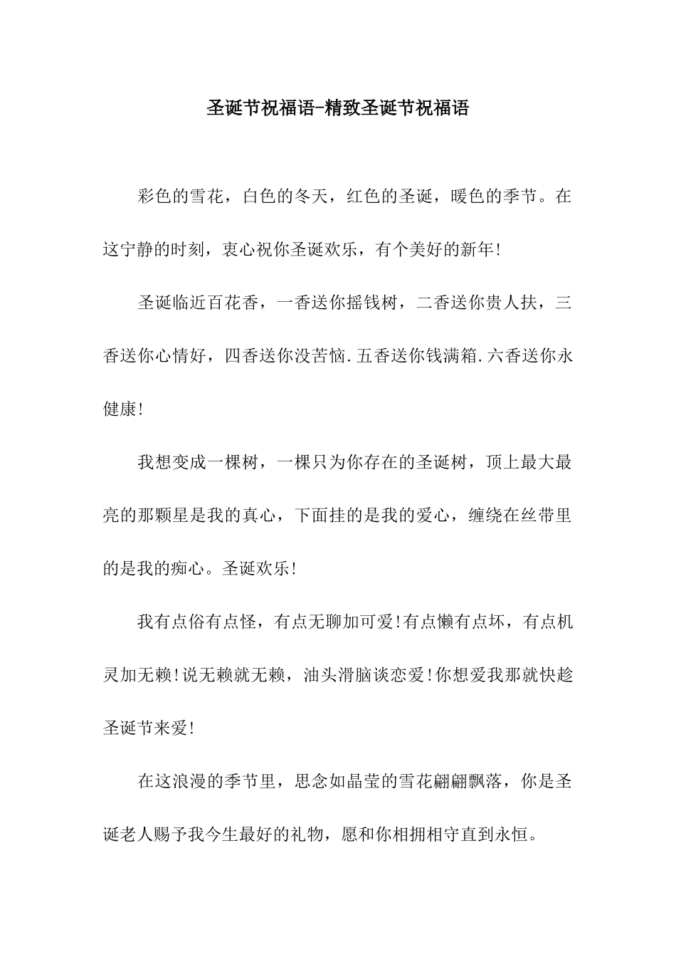 圣诞节祝福语-精致圣诞节祝福语_第1页