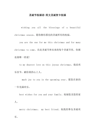 圣诞节祝福语-英文圣诞贺卡祝福