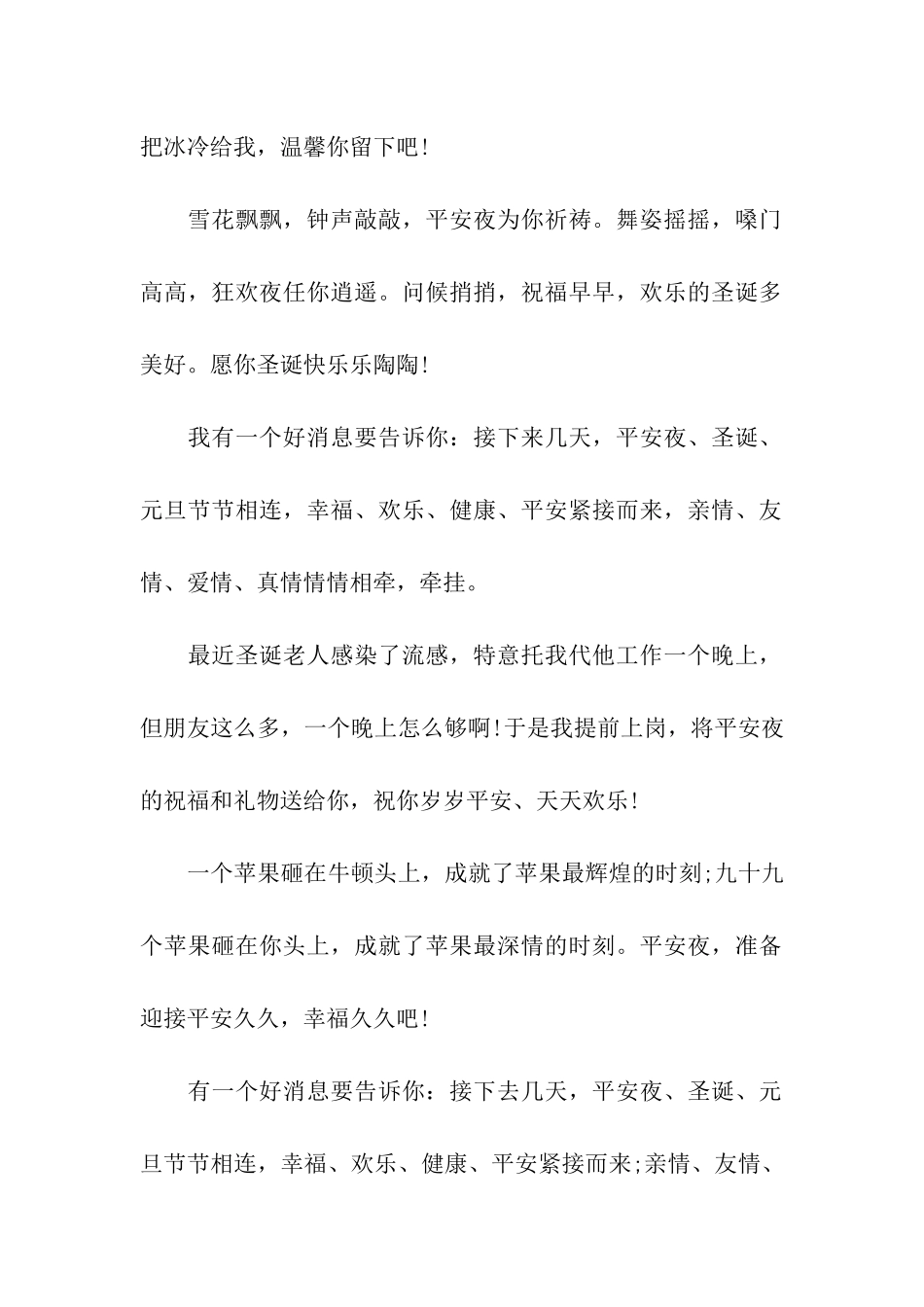 圣诞节祝福语-给客户的圣诞节祝福语_第2页