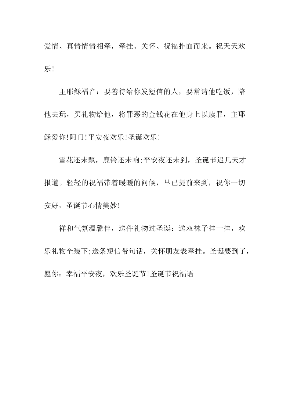 圣诞节祝福语-给客户的圣诞节祝福语_第3页