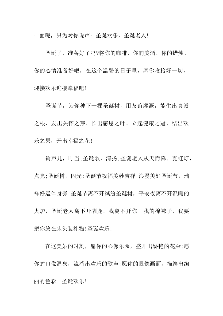 圣诞节祝福语-给客户的祝福语_第2页