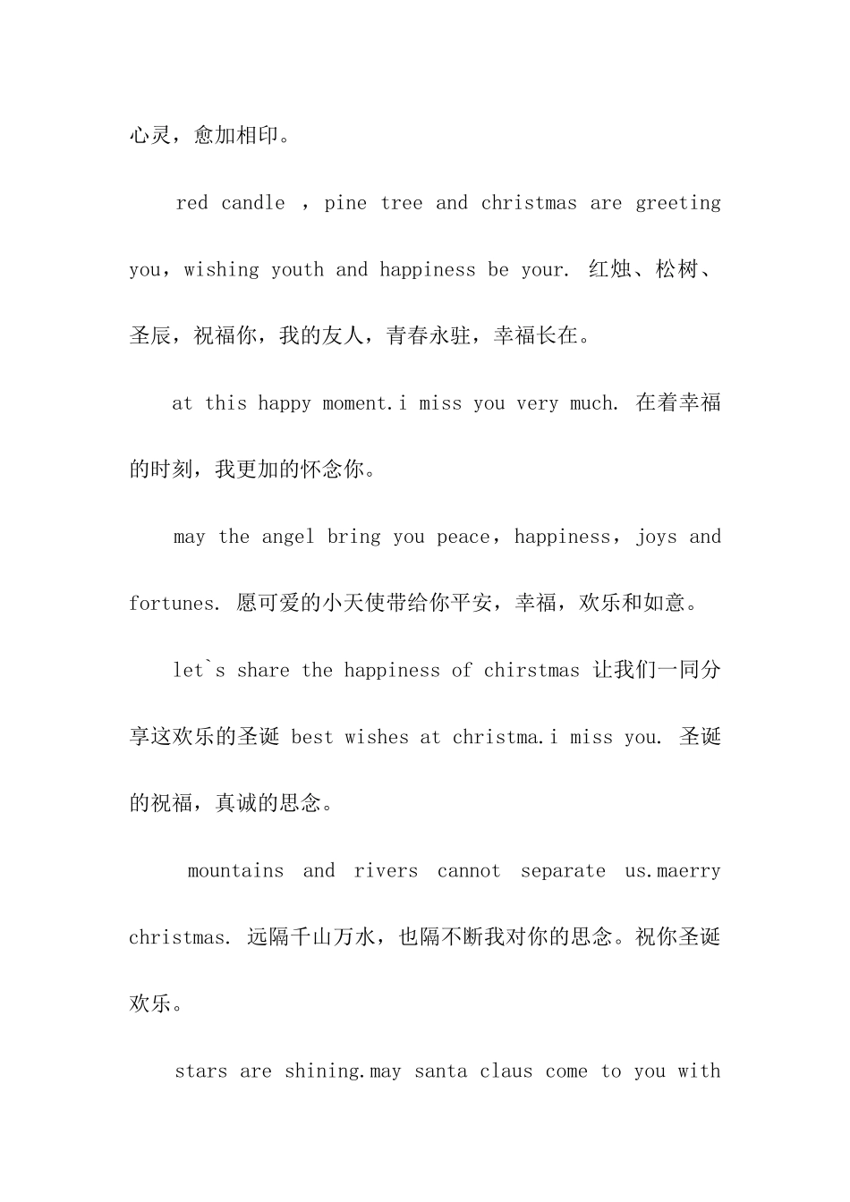 圣诞节祝福语-经典中英文圣诞节祝福_第2页