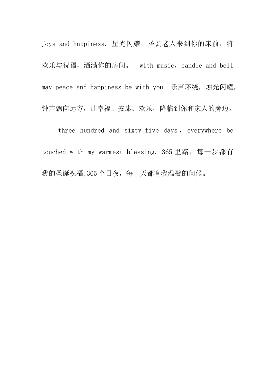 圣诞节祝福语-经典中英文圣诞节祝福_第3页