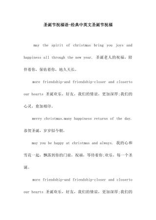 圣诞节祝福语-经典中英文圣诞节祝福