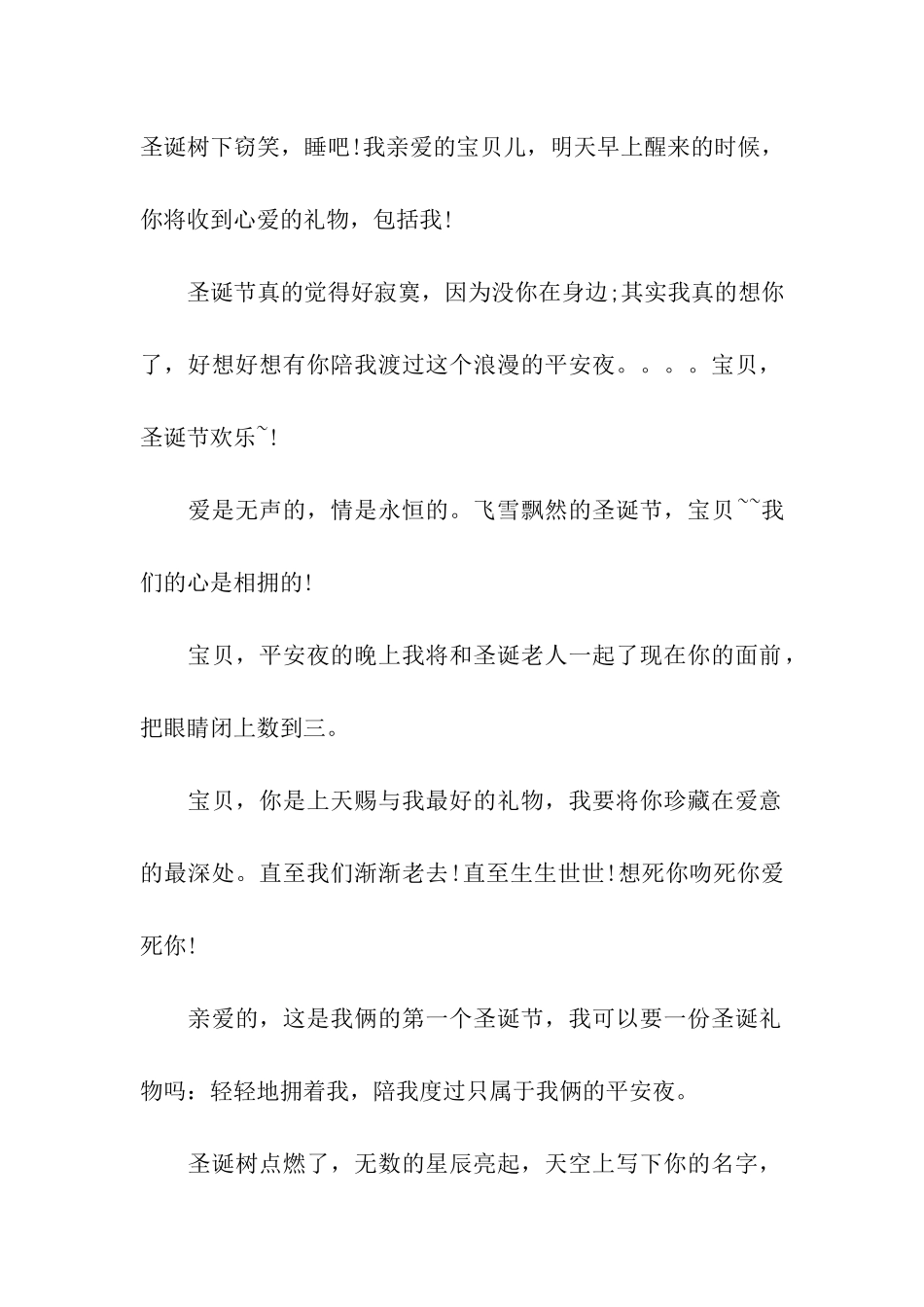 圣诞节祝福语-给爱人甜蜜圣诞节祝福_第2页