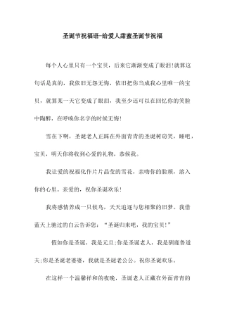 圣诞节祝福语-给爱人甜蜜圣诞节祝福