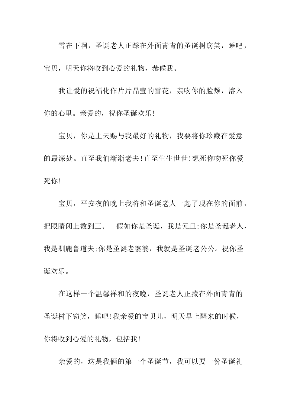 圣诞节祝福语-给爱人甜蜜圣诞节祝福语_第2页