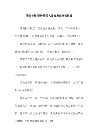 圣诞节祝福语-给爱人甜蜜圣诞节祝福语