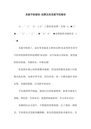 圣诞节祝福语-送挚友的圣诞节祝福语