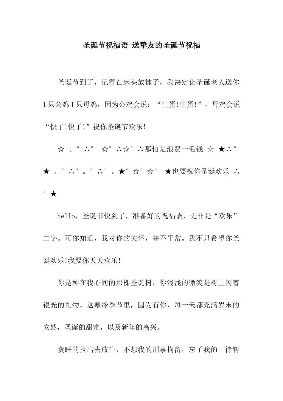 圣诞节祝福语-送挚友的圣诞节祝福_第1页