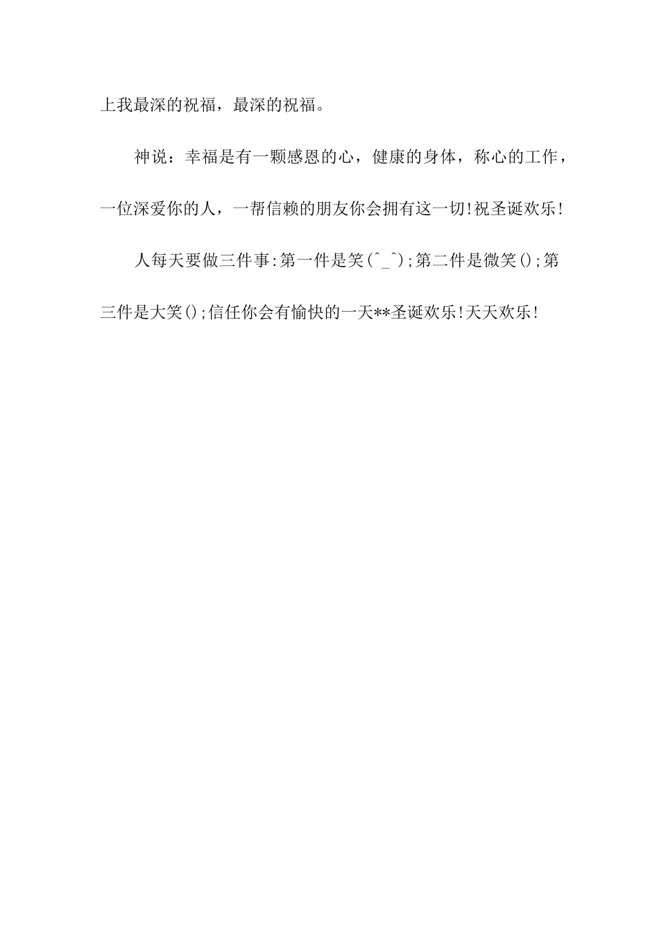 圣诞节祝福语-送挚友的圣诞节祝福_第3页