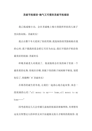 圣诞节祝福语-调皮又可爱的圣诞节祝福语