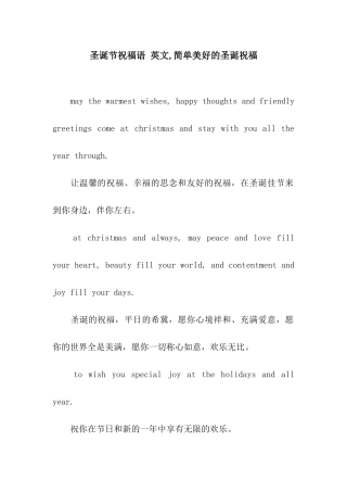 圣诞节祝福语-英文-简单美好的圣诞祝福
