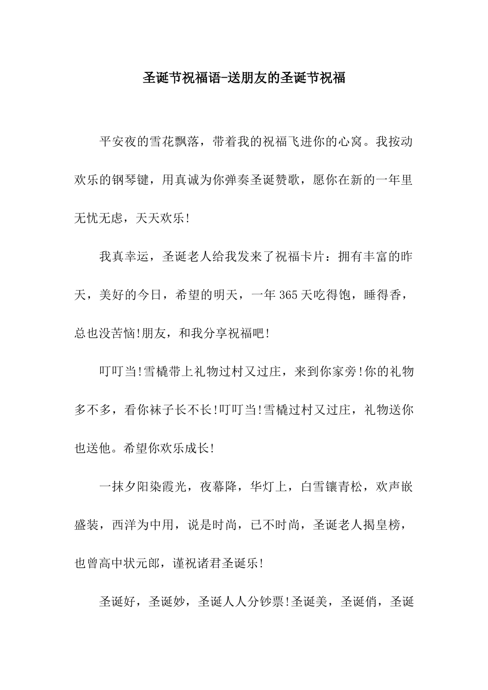 圣诞节祝福语-送朋友的圣诞节祝福_第1页