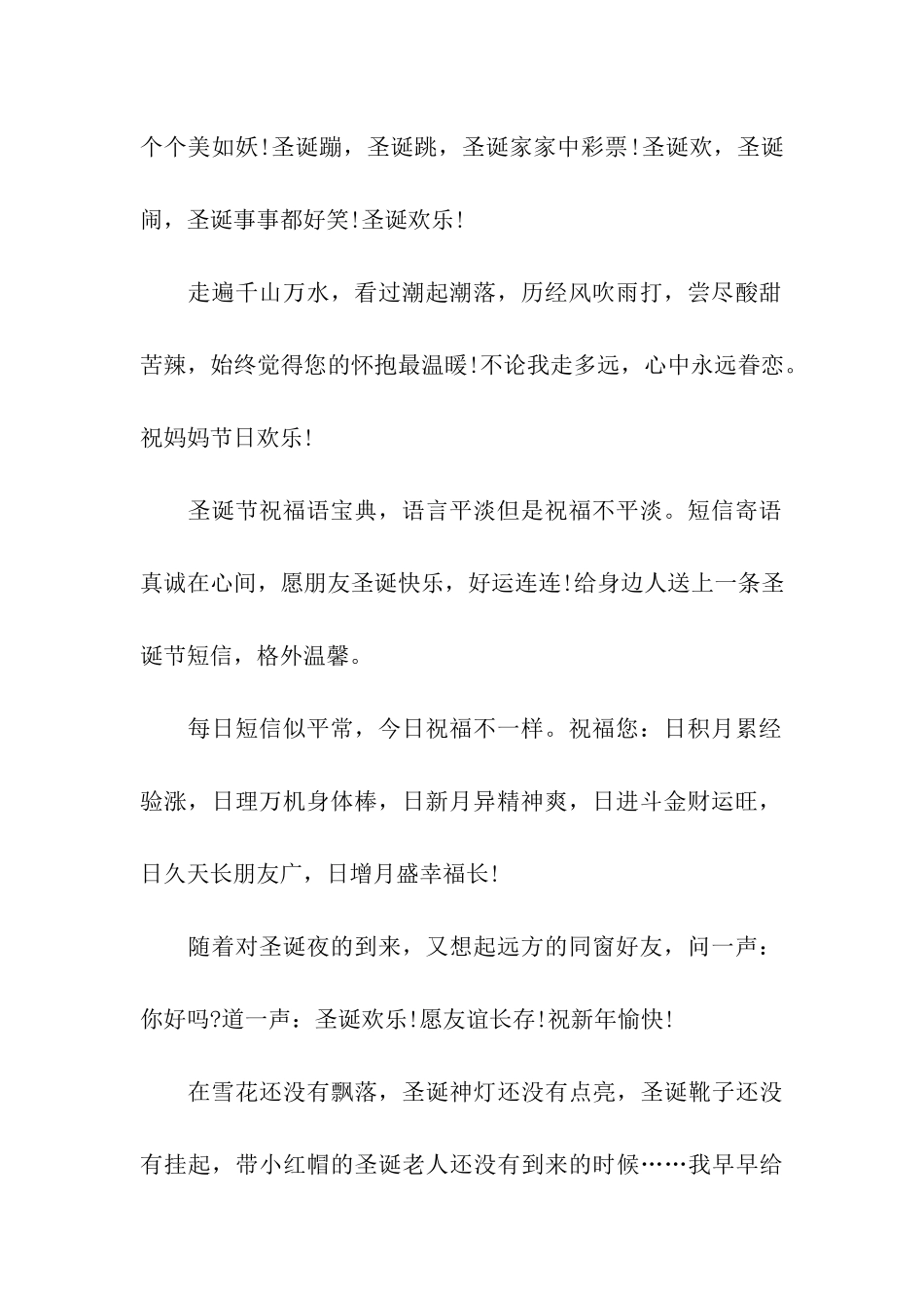 圣诞节祝福语-送朋友的圣诞节祝福_第2页