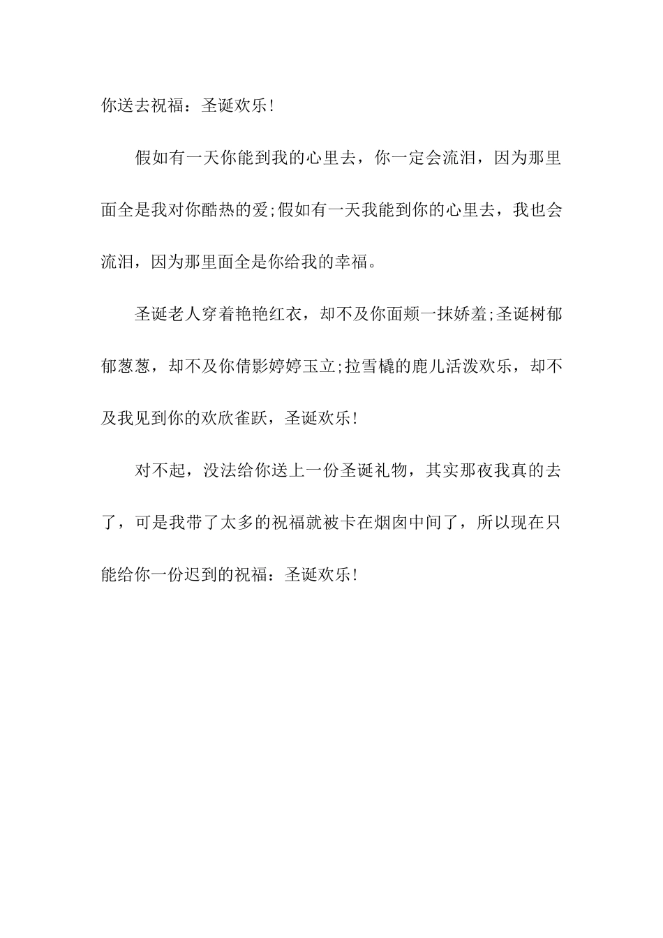 圣诞节祝福语-送朋友的圣诞节祝福_第3页