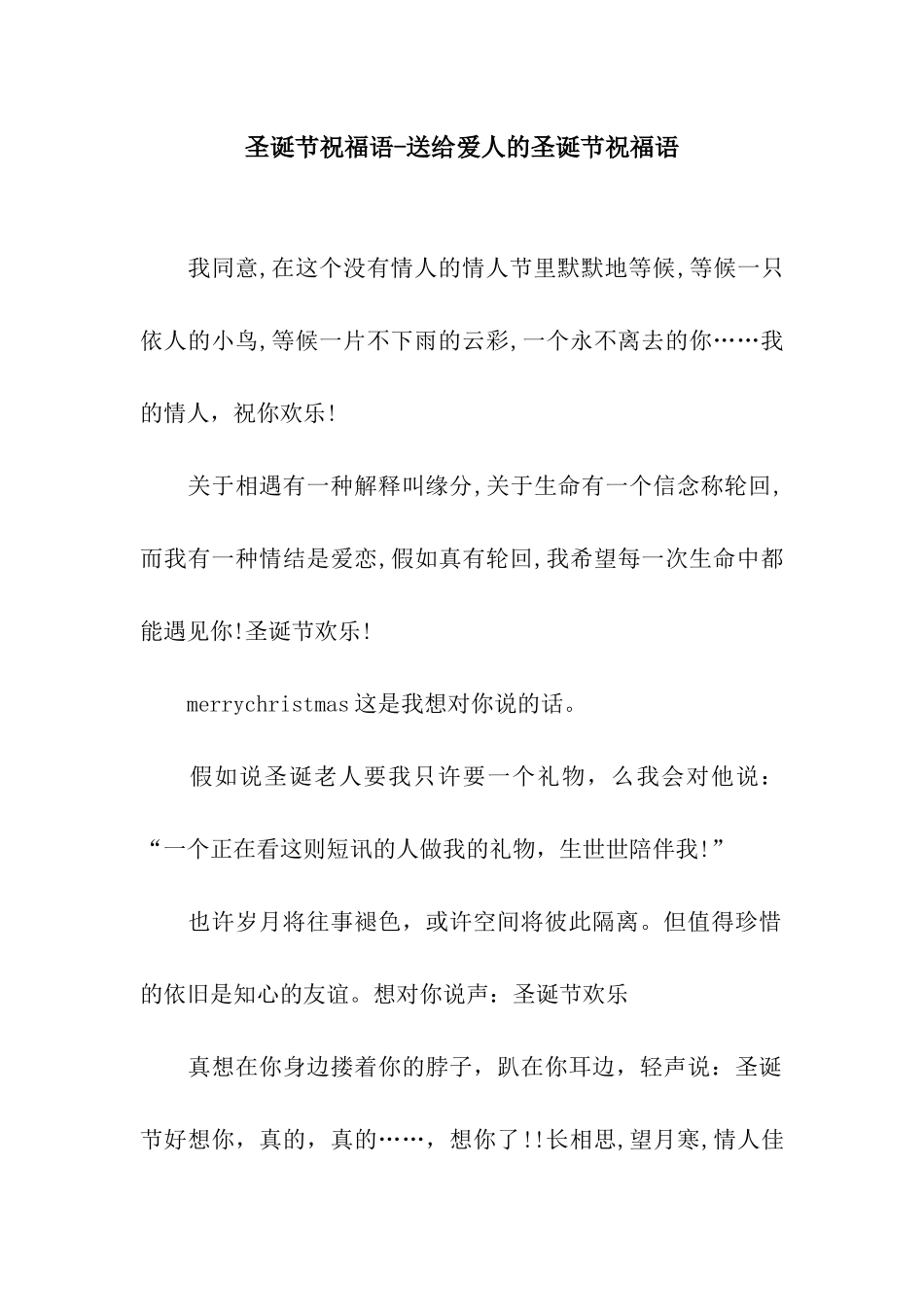 圣诞节祝福语-送给爱人的圣诞节祝福语_第1页