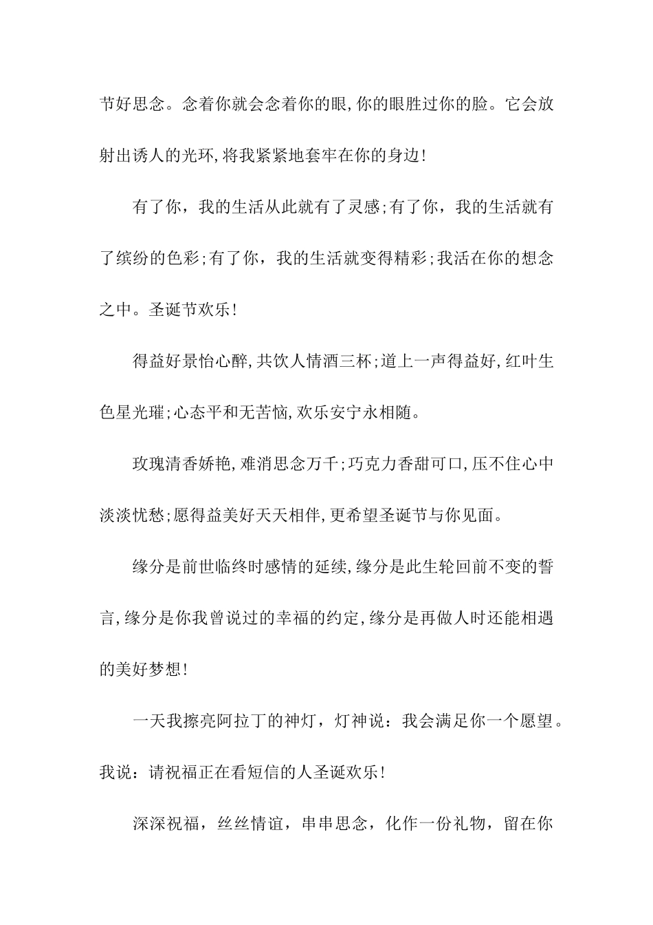圣诞节祝福语-送给爱人的圣诞节祝福语_第2页