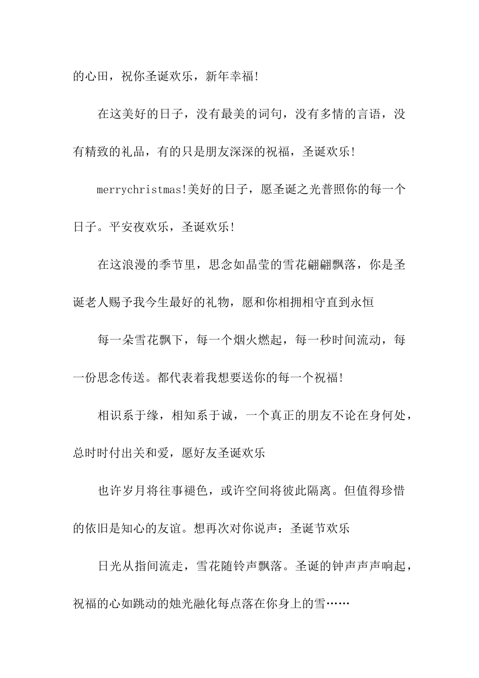 圣诞节祝福语-送给爱人的圣诞节祝福语_第3页