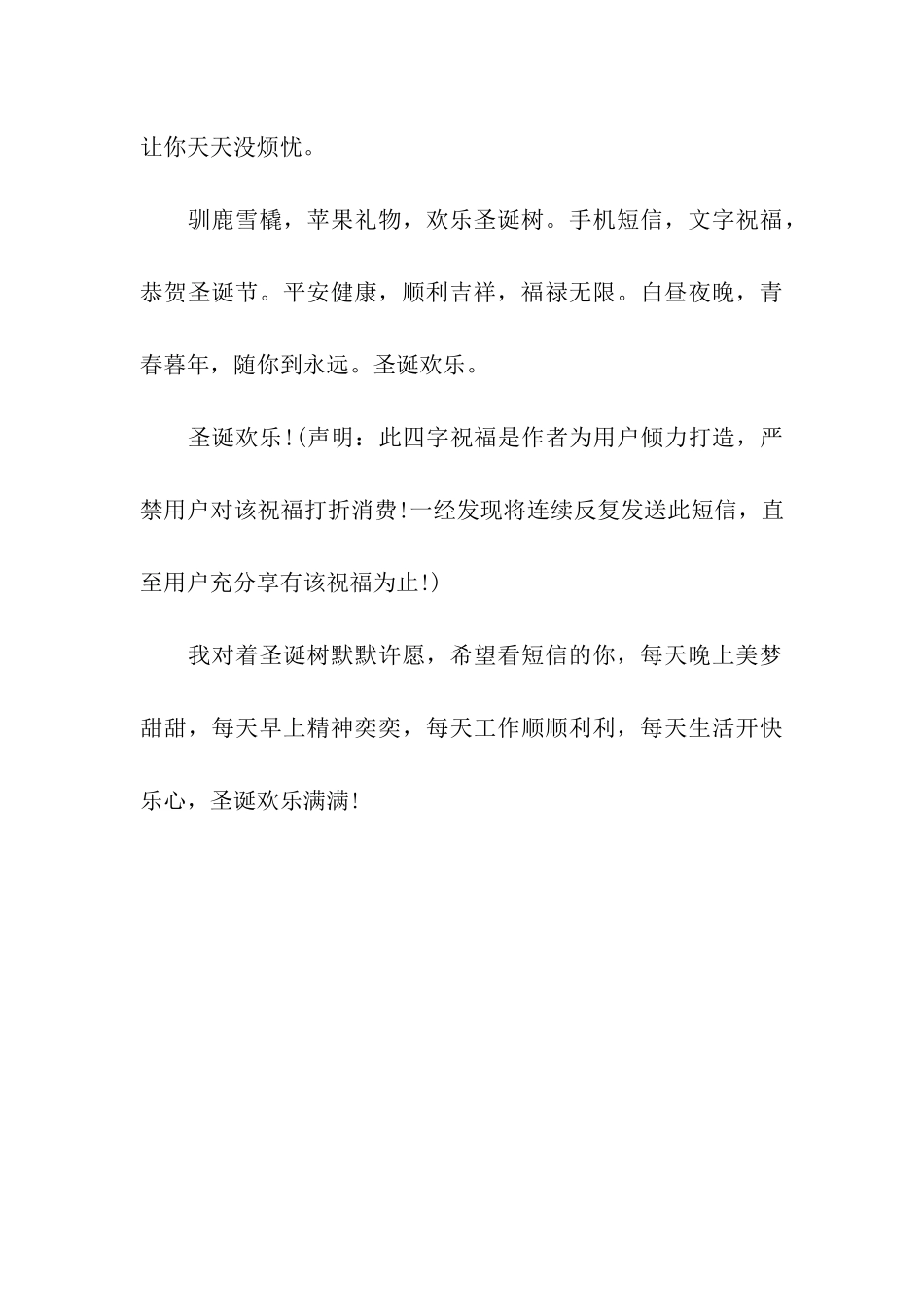 圣诞节祝福语-送给领导的圣诞节祝福_第3页