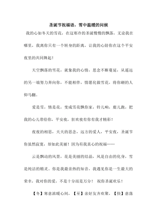 圣诞节祝福语-雪中温暖的问候