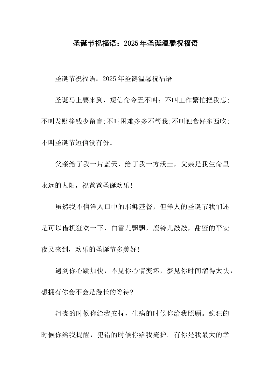 圣诞节祝福语2025年圣诞温馨祝福语_第1页